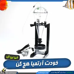 ست کامل کشت آرتمیا جی بی ال