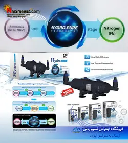 فیلتر ضد سموم آب هایدرا استریم ۳ کد EF-117 اوشن فری