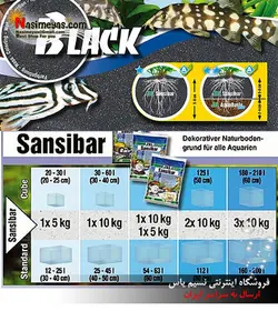 بستر شن سانسی بار سیاه جی بی ال