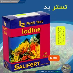 تستر ید Iodine شرکت سالیفرت
