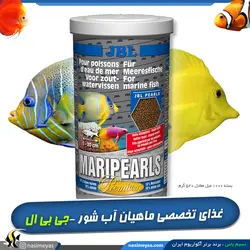 غذای ماری پرلس تمام ماهیان آب شور جی بی ال