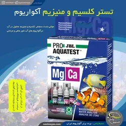تستر منیزیم و کلسیم آب آکواریوم جی بی ال