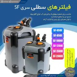 فیلتر سطلی SF-650F تصفیه آب آکواریوم سوبو