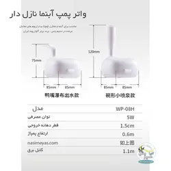 پمپ آبنما و تراریوم با 2 نازل wp-08H سوبو