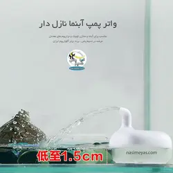 پمپ آبنما و تراریوم با 2 نازل wp-08H سوبو