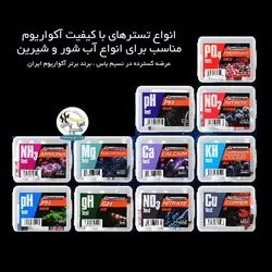 تستر منیزیم Mg آب آکواریوم وست اوشن