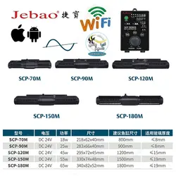 موج ساز خطی آکواریوم SCP-70M فول کنترل جبائو