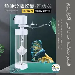 فیلتر تصفیه داخلی آکواریوم F-101 سوبو