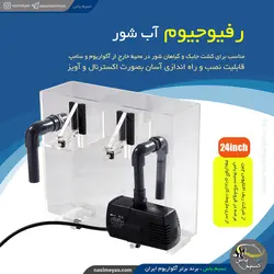 رفیوجیوم آب شور ریف اختاپوس