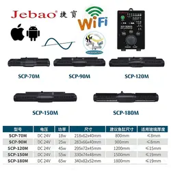 موج ساز خطی آکواریوم SCP-90M فول کنترل جبائو