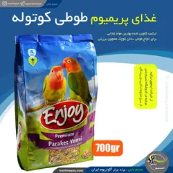 غذای پریمیوم طوطی کوتوله و برزیلی اینجوی