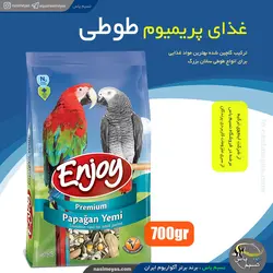 غذای پریمیوم کاسکو و طوطی های بزرگ اینجوی