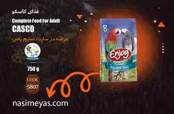 غذای پریمیوم کاسکو و طوطی های بزرگ اینجوی