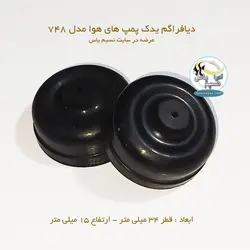 لاستیک یدک پمپ هوا 748