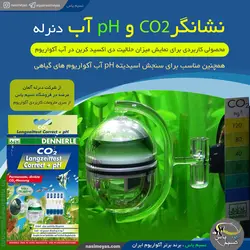 تست و نشانگر CO2 و pH آب آکواریوم کارکت دنرله