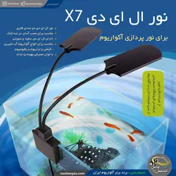 نور دو قلوی آکواریوم ال ای دی X7 کازیا