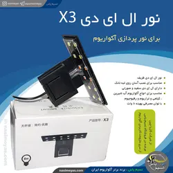 نور دو قلوی آکواریوم ال ای دی X7 کازیا