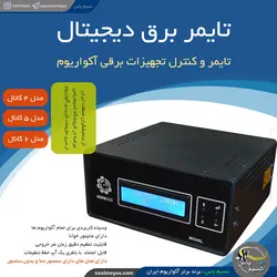 تایمر برق و کنترلر 5 کانال با سنسور دما مدل 205