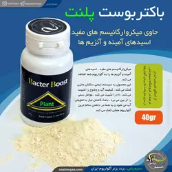 باکتر بوست آکواریوم پلنت اسکای شریمپ