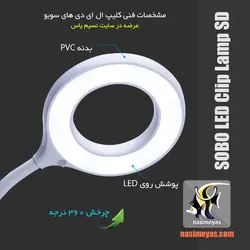 نور آکواریوم و تراریوم SD-10W سوبو