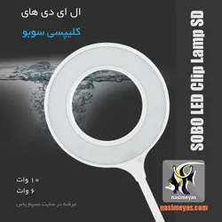 نور آکواریوم و تراریوم SD-10W سوبو
