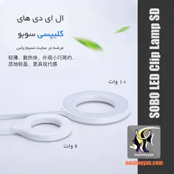 نور آکواریوم و تراریوم SD-10W سوبو