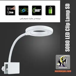 نور آکواریوم و تراریوم SD-10W سوبو