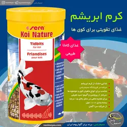 غذای کرم ابریشم کوی نیچر ۱۰۰۰ میل سرا