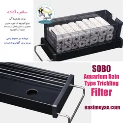 سامپ آماده روی آکواریوم 4 مخزن FA-60 سوبو