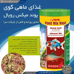 غذای پوند میکس رویال ۱۰۰۰ میل سرا