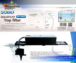 تاپ فیلتر تصفیه آب آکواریوم wp-4880F سوبو