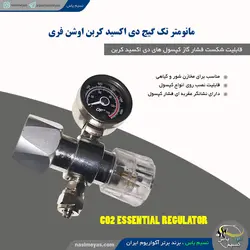 رگلاتور تک گیج دی اکسید کربن اوشن فری