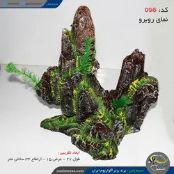 دکور آکواریوم طرح صخره کد ۹۶