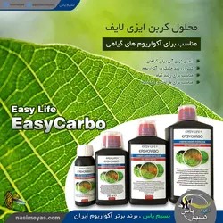 محلول کربن easycarbo گیاهان آبزی ایزی لایف