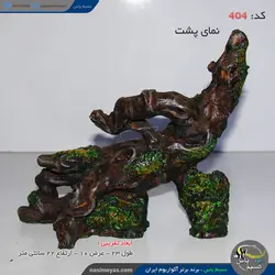 دکور آکواریوم کنده و ریشه درخت کد ۴۰۴