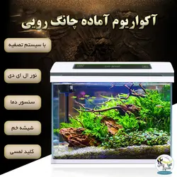 آکواریوم آماده با سنسور دما CR-260 چانگ رویی