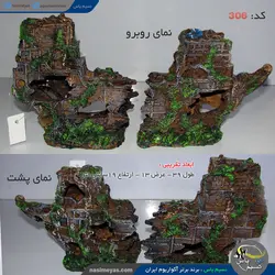 دکور آکواریوم لنج شکسته کد ۳۰۶