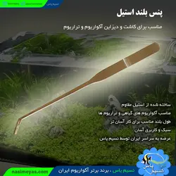 پنس سرخم استیل مدل اسمال واتر بست