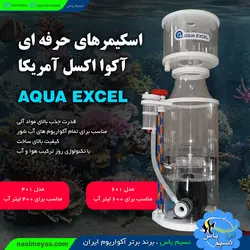 پروتئین اسکیمر AE-301 آکوا اکسل