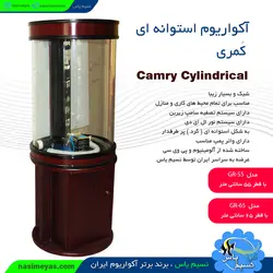 آکواریوم استوانه ای کامل ۵۵GR کمری