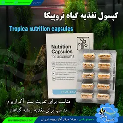 کپسول تغذیه گیاهان ۱۰ عددی تروپیکا