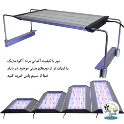 ال ای دی Aquarius آب شور ۱۲۰ سانت آکوا مدیک