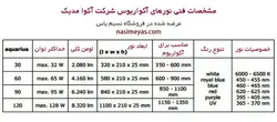 ال ای دی Aquarius آب شور ۶۰ سانت آکوا مدیک