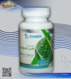 کود آهن عمومی گیاهان آپارتمانی ۱۵۰ میل زعیم
