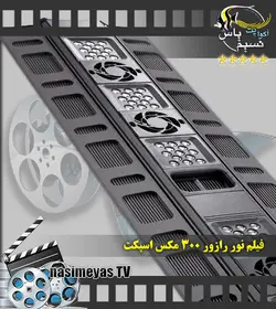 ویدئوی نور آب شور Razor 320w مکس اسپکت
