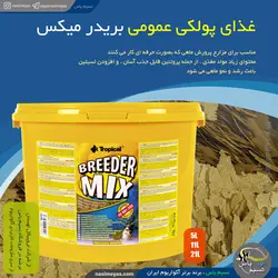 غذای پولکی عمومی آبزیان بریدر میکس تروپیکال