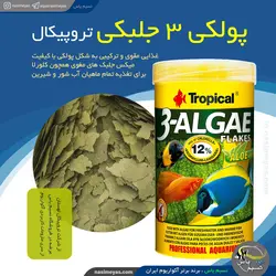 غذای پولکی ۳ جلبکه و آلوئه ورا تروپیکال