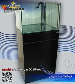 آکواریوم آماده با سامپ زیرین ۶۰۵۰exs نسیم یاس