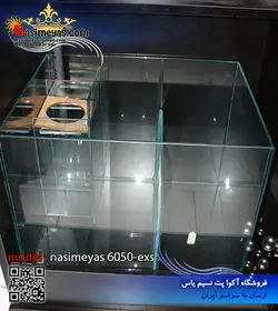 آکواریوم آماده با سامپ زیرین ۶۰۵۰exs نسیم یاس