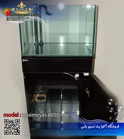 آکواریوم آماده با سامپ زیرین ۶۰۵۰exs نسیم یاس